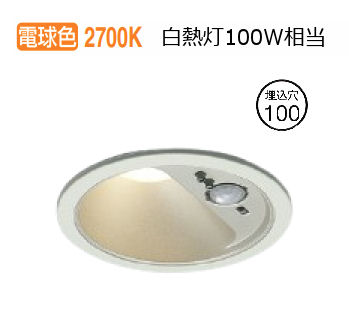 コイズミ照明 人感センサ付ダウンライト AD1278W27 防雨型 工事必要 マルチタイプ 電球色