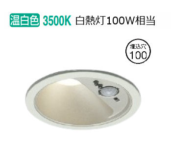 コイズミ照明 人感センサ付ダウンライト AD1278W35 防雨型 工事必要 マルチタイプ 温白色｜アート・ライティング