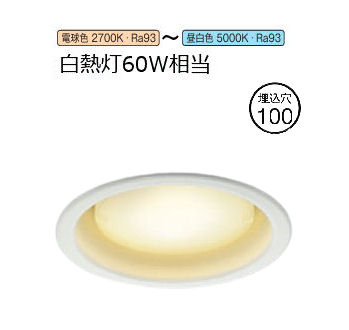 コイズミ照明c 準耐火構造対応ダウンライト AD1292W99 無線調色 工事必要 Bluetooth対応|アート・ライティング