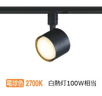 コイズミ照明 ダクトレール用スポットライト AS56304 無線調光 Bluetooth対応 電球色