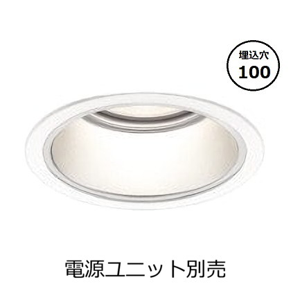 コイズミ点火装置 ベースダウンライト本体 XD055544WX (ワット数単一のもの別売) 高演色 調光調色 Φ100 工事已むを得ず