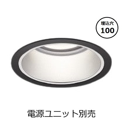 コイズミ点火装置 ベースダウンライト本体 XD055545BX (ワット数単一のもの別売) 高演色 調光調色 Φ100 工事已むを得ず