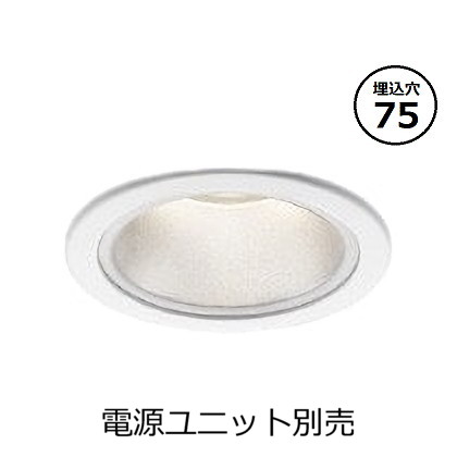 コイズミ照明 ベースダウンライト本体 XD057547WX (電源ユニット別売) 高演色 調光調色 Φ75 工事必要
