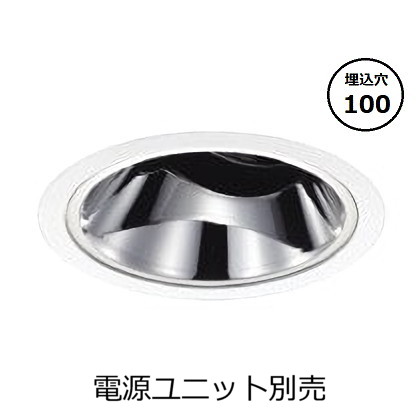 コイズミ照明 ユニバーサルダウンライト 本体 XD203042WX (電源ユニット別売) 高演色 調光調色 Φ100 工事必要｜アート・ライティング