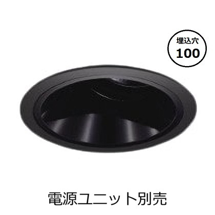 コイズミ照明 ユニバーサルダウンライト 本体 XD204042BX (電源ユニット別売) 高演色 調光調色 Φ100 工事必要