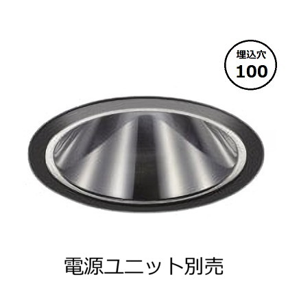 コイズミ照明 ベースダウンライト本体 XD255553BX (電源ユニット別売) 高演色 調光調色 Φ100 工事必要