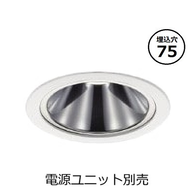 コイズミ照明 ベースダウンライト本体 XD257553WX (電源ユニット別売) 高演色 調光調色 Φ75 工事必要