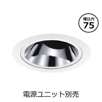 コイズミ照明 ユニバーサルダウンライト本体 XD93454 (電源ユニット別売) 高演色 4000K Φ75 工事必要
