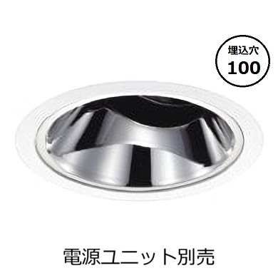 コイズミ照明 ユニバーサルダウンライト本体 XD93462 (電源ユニット別売) 高演色 3500K Φ100 工事必要