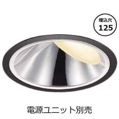 コイズミ点火装置 ウォールウォッシャーダウンライト本体 XD93505 (ワット数社会的単位別売) 高演色 2700K Φ125 工事已むを得ず