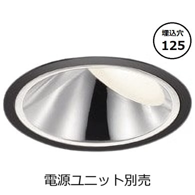 コイズミ点火装置 ウォールウォッシャーダウンライト本体 XD93507 (ワット数社会的単位別売) 高演色 3500K Φ125 工事已むを得ず