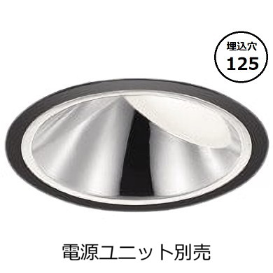 コイズミ点火装置 ウォールウォッシャーダウンライト本体 XD93508 (ワット数社会的単位別売) 高演色 4000K Φ125 工事已むを得ず