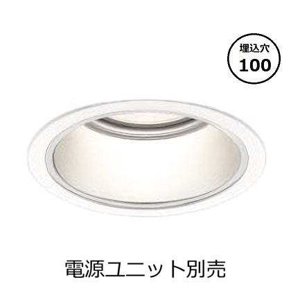 コイズミ照明装置 防雨型落ち込むともし火本体 XU055545WX (ワット数社会的単位別売) 高演色 調光調色 Φ100 工事止むを得ず