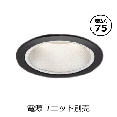 コイズミ点火装置 防雨型落ちこむ点火装置本体 XU057546BX (ワット数単一のもの別売) 高演色 調光調色 Φ75 工事已むを得ず