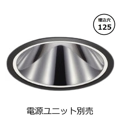 コイズミ照明 防雨型ダウンライト本体 XU253551BX (電源ユニット別売) 高演色 調光調色 Φ125 工事必要