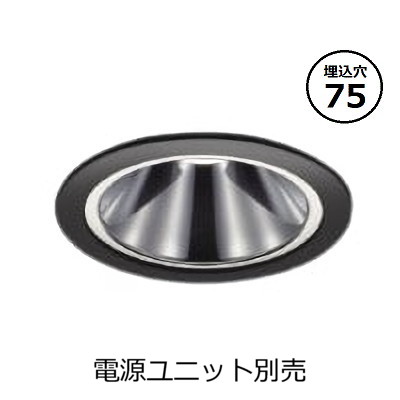 コイズミ照明 防雨型ダウンライト本体 XU257553BX (電源ユニット別売) 高演色 調光調色 Φ75 工事必要