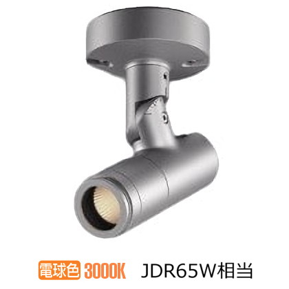 コイズミ照明 エクステリアスポットライト XU57084 eX-Pro-S フランジ 3000K JDR65W相当 Φ55ﾀｲﾌﾟ 工事必要