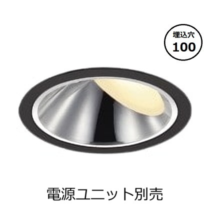 コイズミ点火装置 防雨型ウォールウォッシャーダウンライト本体 XU93537 (ワット数単一のもの別売) 高演色 3000K Φ100 工事已むを得ず