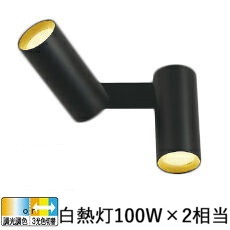 コイズミ照明装置 斑点模様鉤括弧 AB51700 Fit調色・光色うつり変わり  屋内用 工事止むを得ず 調光調色