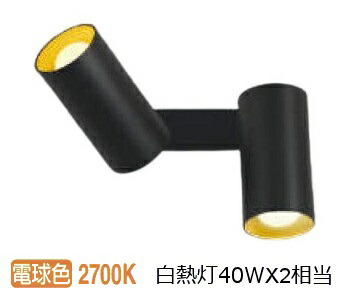 コイズミ照明 スポットブラケット AB51730 屋内用 工事必要 電球色