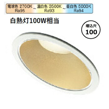 コイズミ照明 傾斜天井用ダウンライト AD1237W99 調光調色or3光色切替 工事必要