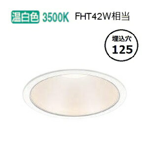 コイズミ照明 ベースダウンライト AD52979 工事必要 100-242V対応電源一体型 温白色