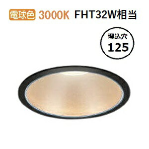 コイズミ照明 ベースダウンライト AD53064 工事必要 100-242V対応電源一体型 電球色