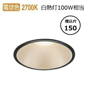 コイズミ照明 ベースダウンライト AD53245 工事必要 100-242V対応電源一体型 電球色