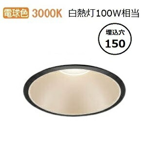コイズミ照明 ベースダウンライト AD53246 工事必要 100-242V対応電源一体型 電球色