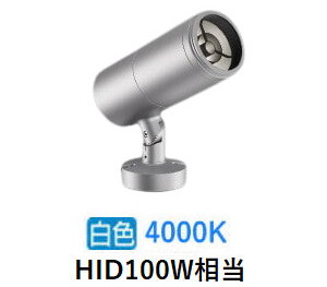 コイズミ照明 エクステリアスポットライト XU56584 HID100W相当 4000K 工事必要