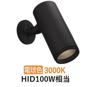 コイズミ照明 エクステリアスポットライト XU56597 壁付専用 HID100W相当 3000K 工事必要