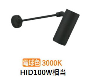 コイズミ点火装置 エクステリアスポットライト XU56615