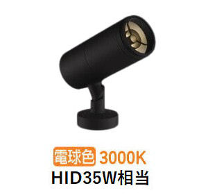 コイズミ点火装置 エクステリアスポットライト XU56821 HID35W好いかげんに 調光 DALI相応う可 3000K 工事已むを得ず