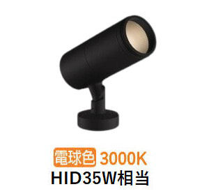 コイズミ点火装置 エクステリアスポットライト XU56823 HID35W好いかげんに 調光 DALI相応う可 3000K 工事已むを得ず