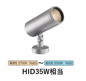 コイズミ点火装置 エクステリアスポットライト XU56844 HID35W好いかげんに 調光調色 DALI相応う可 工事已むを得ず