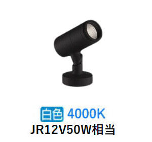 コイズミ照明 エクステリアスポットライト XU56871 JR12V50W相当 4000K 工事必要｜アート・ライティング