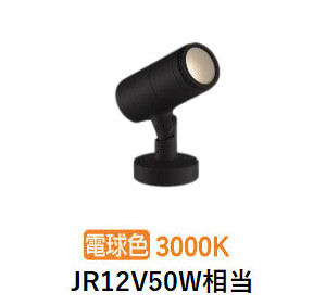 コイズミ照明 エクステリアスポットライト XU56873 JR12V50W相当 3000K 工事必要