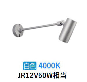 コイズミ照明装置 エクステリアスポットライト XU56897 JR12V50W好いかげんに 4000K 工事止むを得ず
