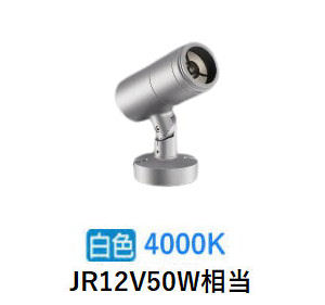 コイズミ照明 エクステリアスポットライト XU56914 JR12V50W相当 4000K 工事必要｜アート・ライティング
