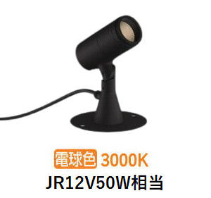 コイズミ照明 エクステリアスポットライト XU56942 JR12V50W相当 3000K 工事必要