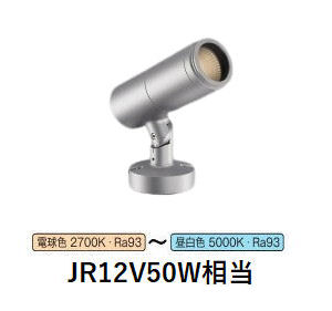 コイズミ照明 エクステリアスポットライト XU57064 JR12V50W相当 調光調色 DALI対応可 工事必要｜アート・ライティング