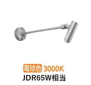 コイズミ点火装置 エクステリアスポットライト XU57140 JDR65W好いかげんに 調光 3000K 工事已むを得ず