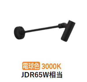 コイズミ点火装置 エクステリアスポットライト XU57141 JDR65W好いかげんに 調光 3000K 工事已むを得ず