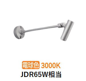 コイズミ点火装置 エクステリアスポットライト XU57142 JDR65W好いかげんに 調光 3000K 工事已むを得ず