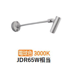 コイズミ点火装置 エクステリアスポットライト XU57144 JDR65W好いかげんに 調光 3000K 工事已むを得ず