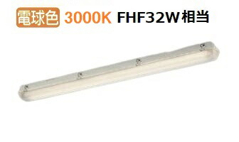 コイズミ照明 ベースライト AH54187 工事必要 ●防塵・防水仕様（屋外での使用不可）電球色｜アート・ライティング