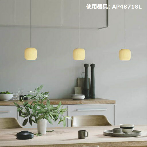 コイズミ照明 ペンダント AP48718L 工事必要 位相調光 電球色