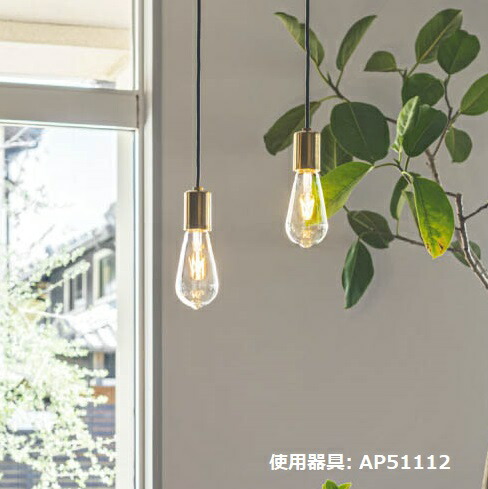 楽天市場】コイズミ照明 LEDペンダント AP51111 : アート・ライティング