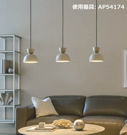 コイズミ照明 ダクトレール用ペンダント AP54174 電球色｜アート・ライティング