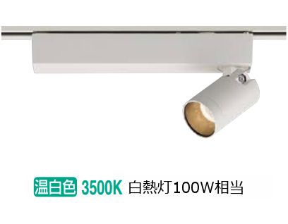 ※製造業者欠品中※コイズミ照明装置 導管軌跡用注目の的 AS53928 位相数学調光 温白いこと